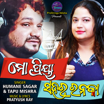 シングル/Mo Priya Sahara Ra Naksha/Humane Sagar & Tapu Mishra