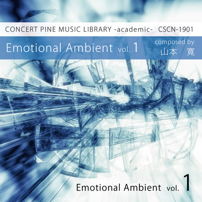 アルバム/Emotional Ambient vol.1/山本寛, コンセールパイン