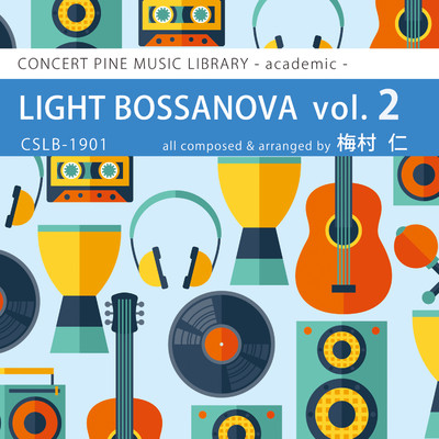 アルバム/LIGHT BOSSANOVA vol.2/梅村仁, コンセールパイン