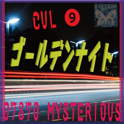 ゴーデンナイト feat.CUL/07870 Mysterious