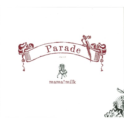 アルバム/Parade/mama！milk