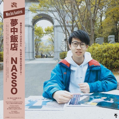 アルバム/夢中飯店/NASSO