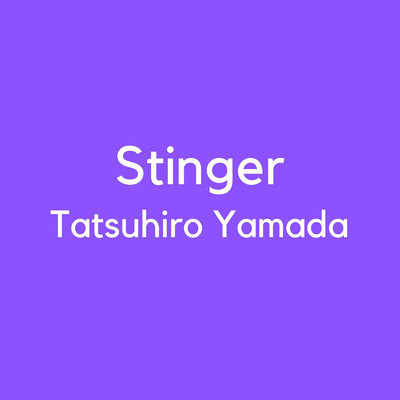 シングル/Stinger/山田龍博