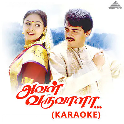 Aval Varuvala (Karaoke)/S. A. Rajkumar
