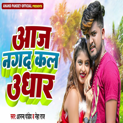 シングル/Aaj Nagad Kal Udhaar/Anand Pandey & Neha Raj