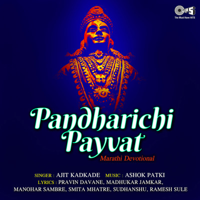 アルバム/Pandharichi Payvat/Ashok Patki