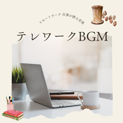 アルバム/テレワークBGM(リモートワーク 仕事が捗る音楽)/チル音楽 カフェTAME