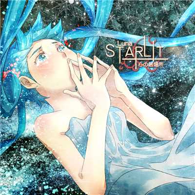 STARLiT-心の居場所- (feat. 初音ミク)/Luna