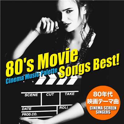80's 映画 テーマ・ソング・ベスト！(Cinema Music Palette)/Cinema Screen Singers ／ Soundtrack Tribute Band