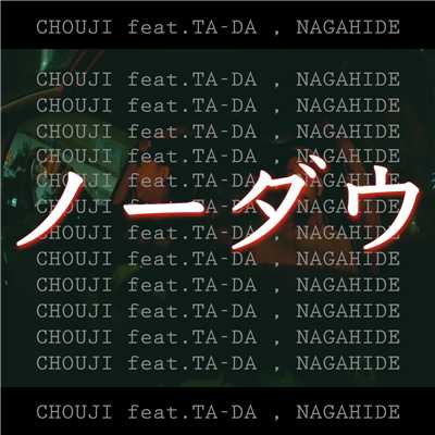 シングル/ノーダウ (feat. TA-DA & NAGAHIDE)/CHOUJI