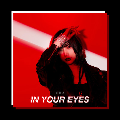 アルバム/In Your Eyes/徐晨辰