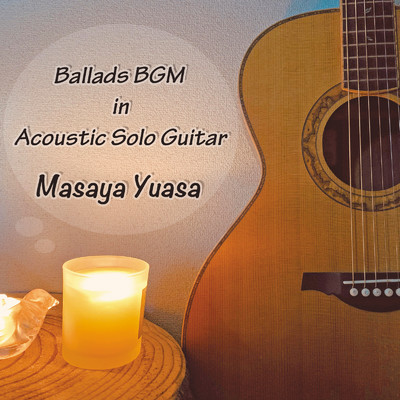 Ballads BGM in Acoustic Solo Guitar/ゆあさまさや