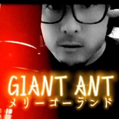 merry-go-round/GIANT ANT