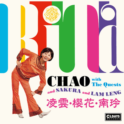 ONLY FRIENDS/RITA CHAO & THE QUESTS
