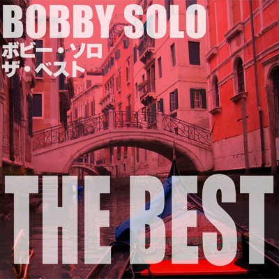 アルバム/ボビー・ソロ ザ・ベスト/Bobby Solo