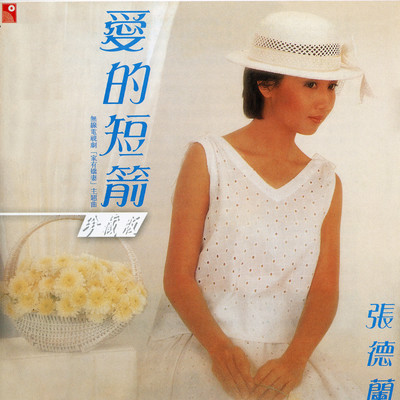 Qing Ku Nao (Sub Theme Song Of ”A Sweet Wife at Home” Original Television Soundtrack)/Teresa Cheung