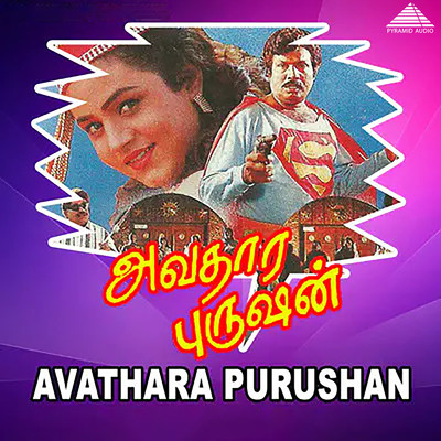 Avathara Purushan (Original Motion Picture Soundtrack)/Sirpy & Vaali