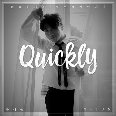 シングル/Quickly (Instrumental)/Yoo Se Yoon