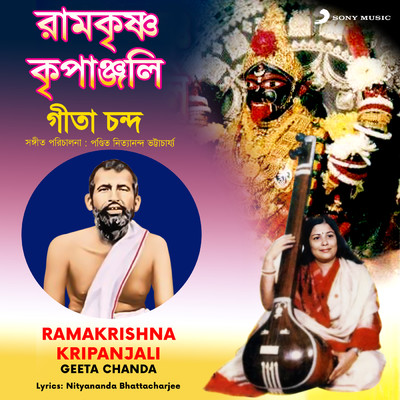 アルバム/Ramakrishna Kripanjali/Geeta Chanda