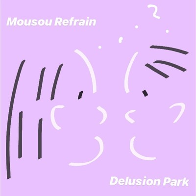 Delusion Park/妄想リフレイン