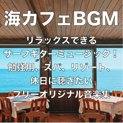 おしゃれカフェギターリラックスBGM/Healing Relaxing BGM Channel 335