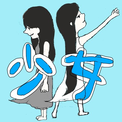 青い服/浅川小都乃