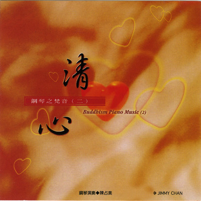 シングル/Nan Wu Guan Shi Yin Pu Sa/Jimmy Chan