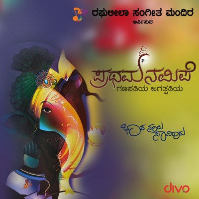 シングル/Prathama Namipe Ganapathiya/Sunitha Chandrakumar, Sri Keshava Dasaru, Navaneetha Krishna, Pratham Bhat, Sagar Shivanna & Manoranjan Suresh