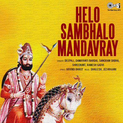 アルバム/Helo Sambhalo Mandavray/Shailesh and Jeevrajani
