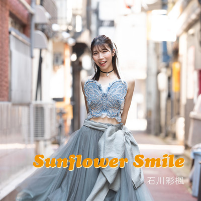 アルバム/Sunflower Smile/石川彩楓