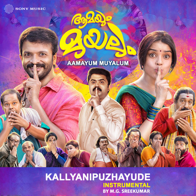 シングル/Kallyanipuzhayude(Instrumental)/M.G. Sreekumar