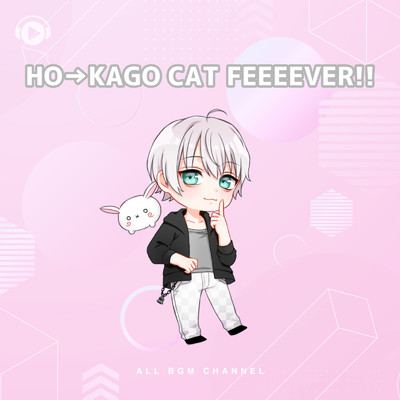 HO→KAGO CAT FEEEEVER！！/ALL BGM CHANNEL & ユッカ