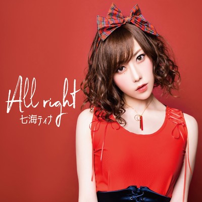 アルバム/Allright/七海ティナ