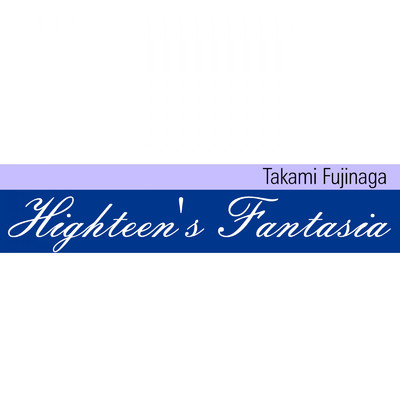 アルバム/Highteen's Fantasia/ふじながたかみ