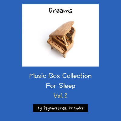 Dreams -精神科医Dr.Chikaの眠りのためのオルゴールコレクション Vol.2-/精神科医Dr.Chikaの音楽制作所