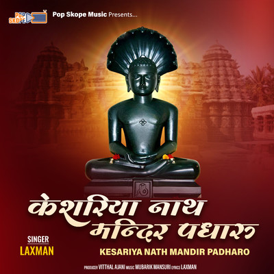 Kesariya Nath Mandir Padharo/Laxman