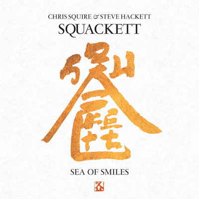 Sea of Smiles/Squackett