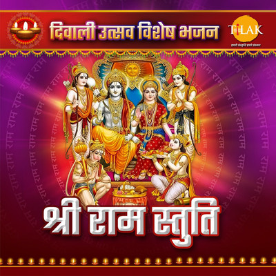 シングル/Ram Darbar Hai Jag Sara/Ravindra Jain
