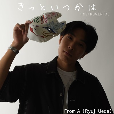 きっといつかは(instrumental)/From A(Ryuji Ueda)