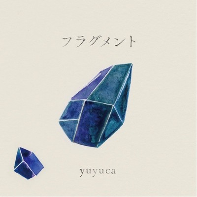 フラグメント/yuyuca