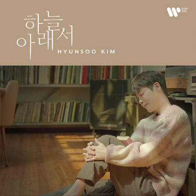 アルバム/Under the Sky/Hyun Soo Kim