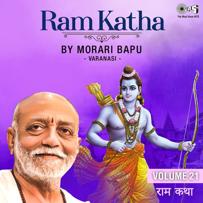 Ram Katha By Morari Bapu Varanasi, Vol. 21 (Ram Bhajan)/Morari Bapu