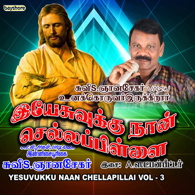 Yesuvukku Naan Chellapillai Vol - 3/A. Stepanraj