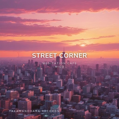 シングル/Street Corner/瞑想カフェ巫女