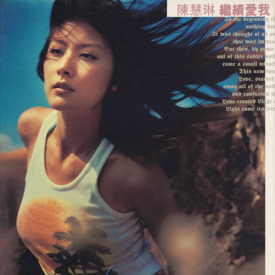 Ji Xu Ai Wo/KELLY CHEN