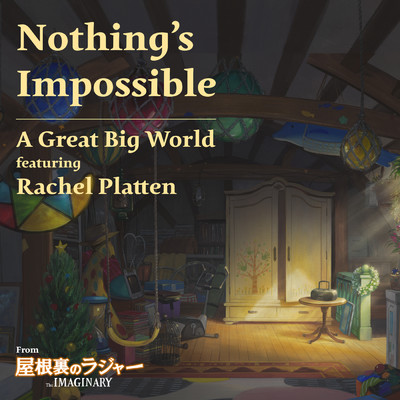 ナッシングズ・インポッシブル (featuring Rachel Platten)/A Great Big World