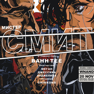 シングル/Mister Smit/Bahh Tee