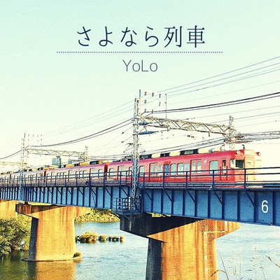 さよなら列車/YoLo