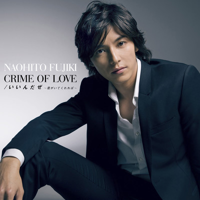 シングル/CRIME OF LOVE -Instrumental-/藤木直人