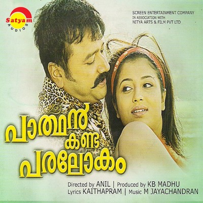 アルバム/Paarthan Kanda Paralogam (Original Motion Picture Soundtrack)/M. Jayachandran